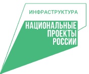 Национальный проект Инфраструктура для жизни